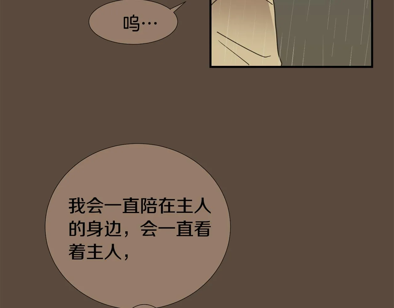 第84话 什么都不是的家伙 第20页