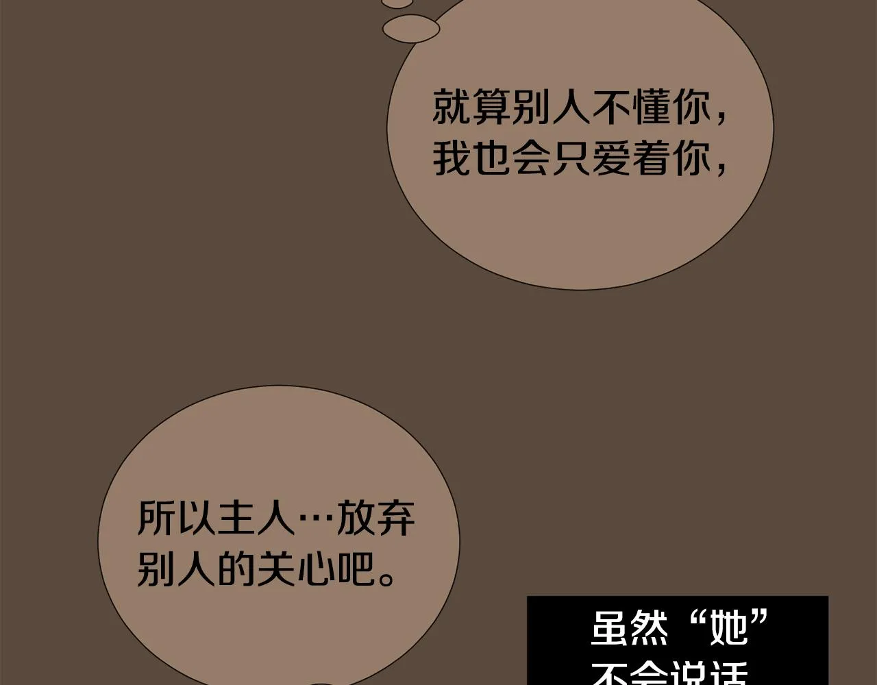 第84话 什么都不是的家伙 第22页