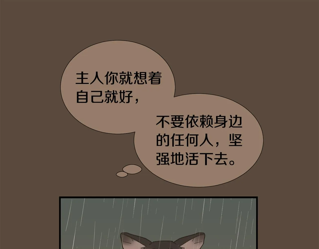 第84话 什么都不是的家伙 第24页