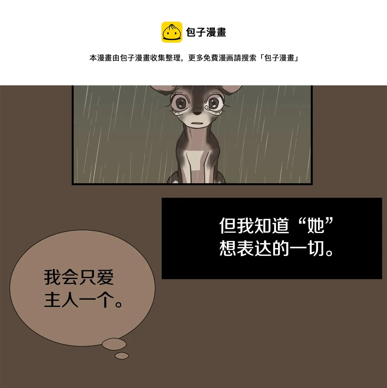 第84话 什么都不是的家伙 第25页