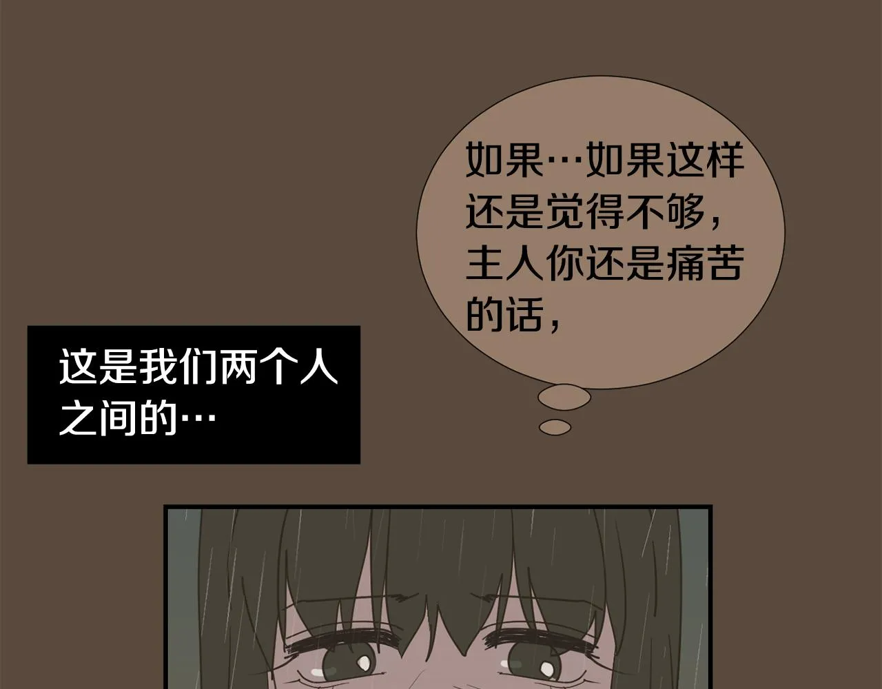 第84话 什么都不是的家伙 第26页