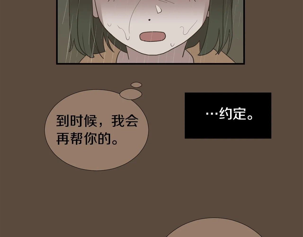 第84话 什么都不是的家伙 第27页