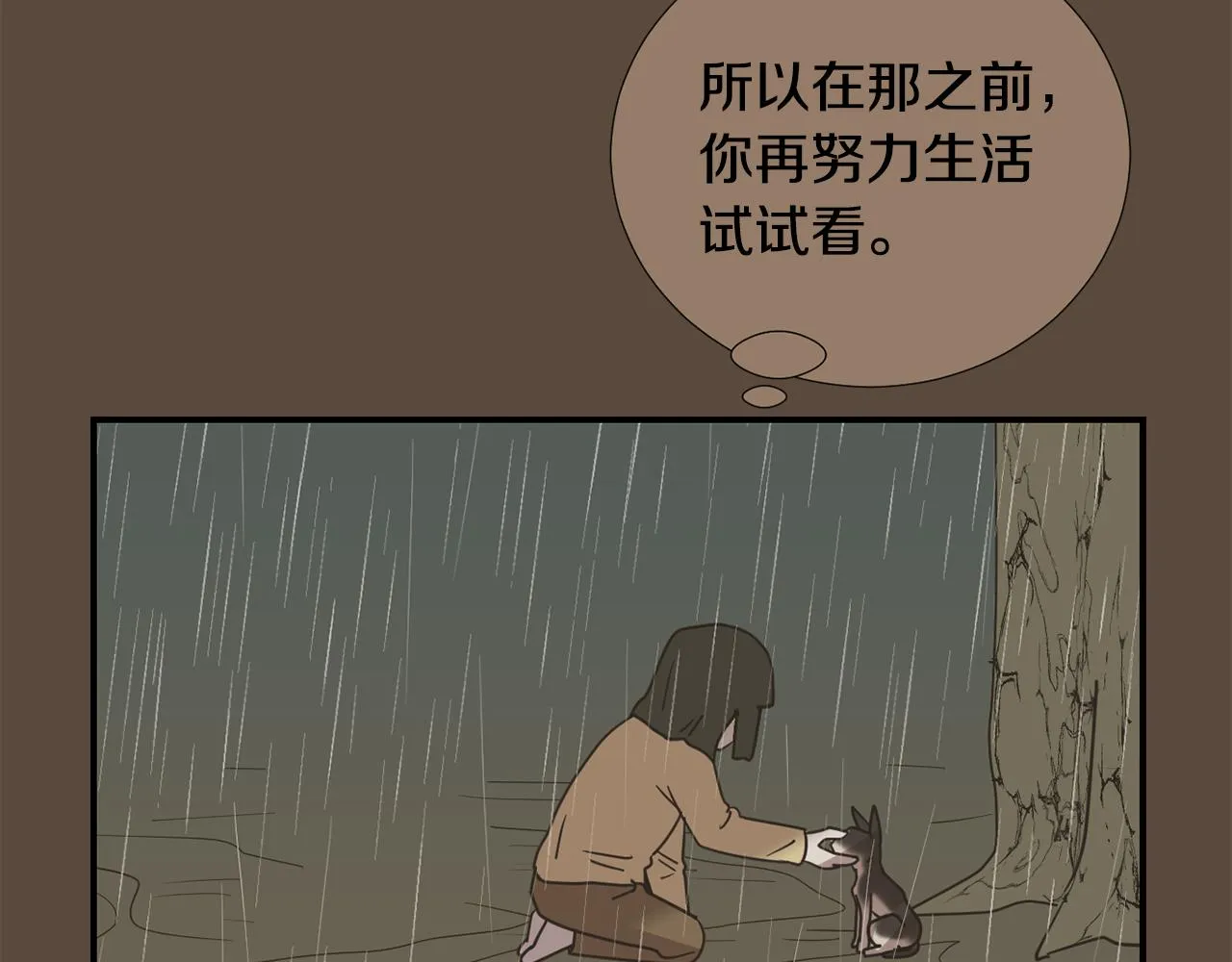 第84话 什么都不是的家伙 第28页