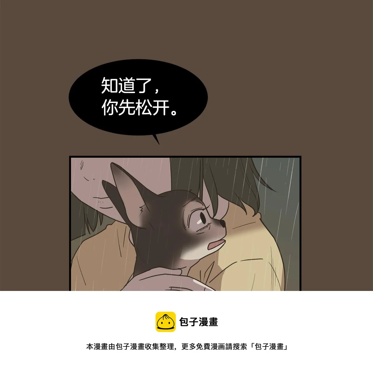 第84话 什么都不是的家伙 第33页