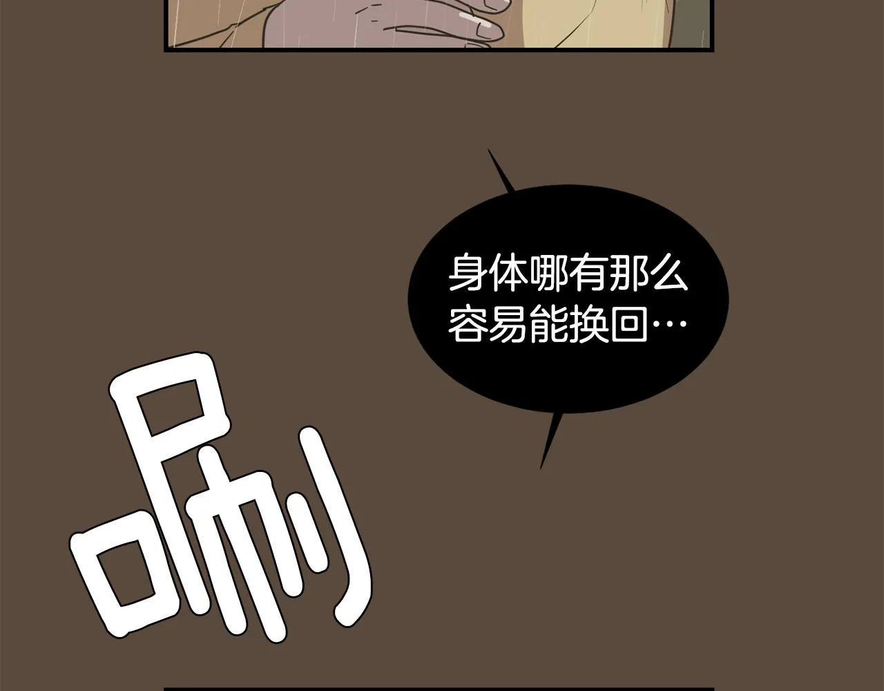 第84话 什么都不是的家伙 第34页