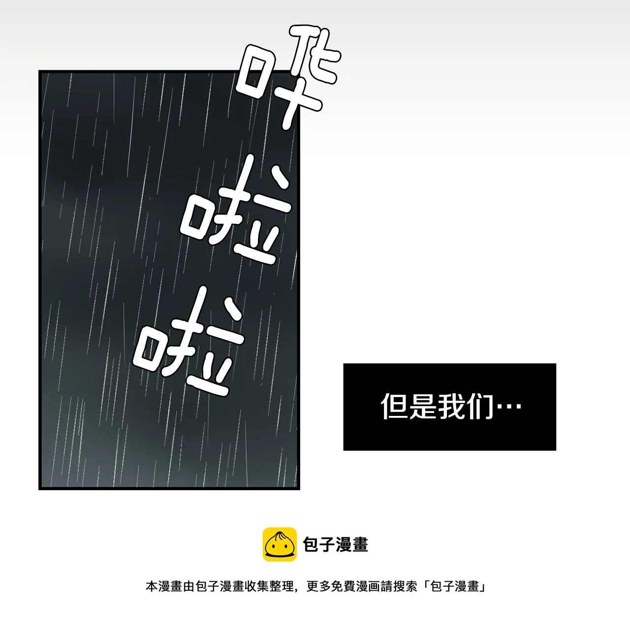 第84话 什么都不是的家伙 第49页