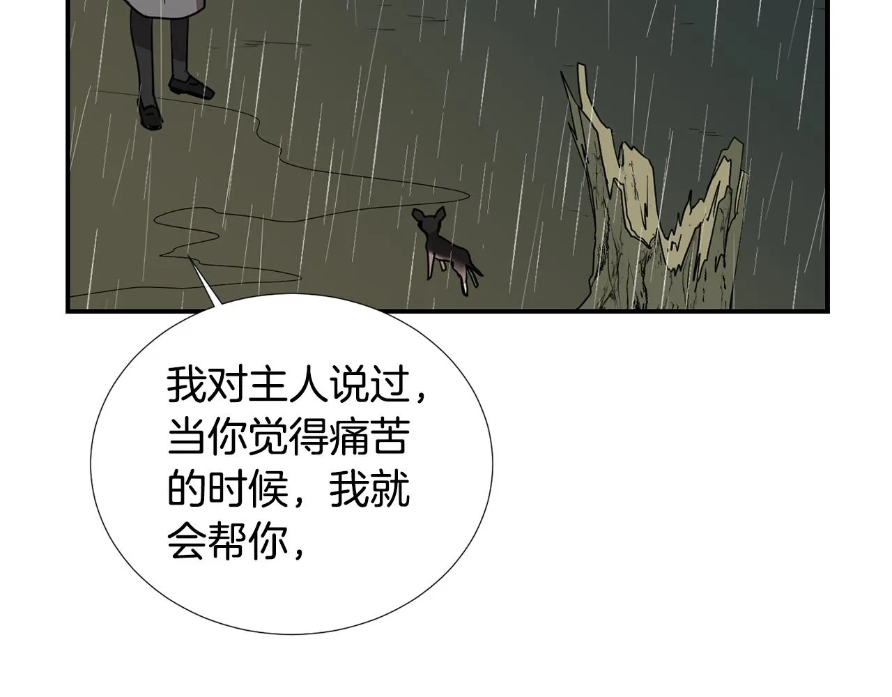第84话 什么都不是的家伙 第52页
