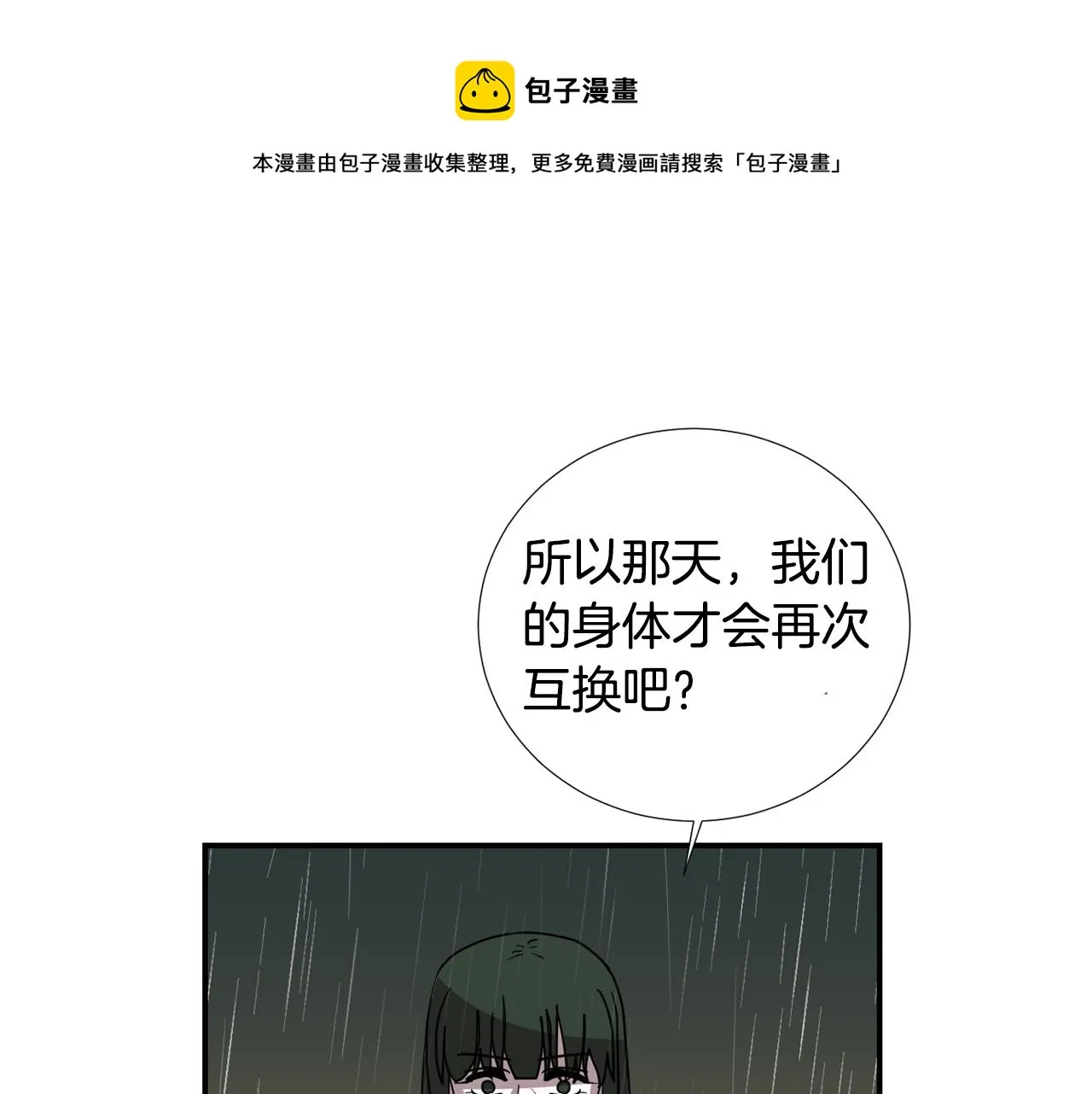 第84话 什么都不是的家伙 第53页