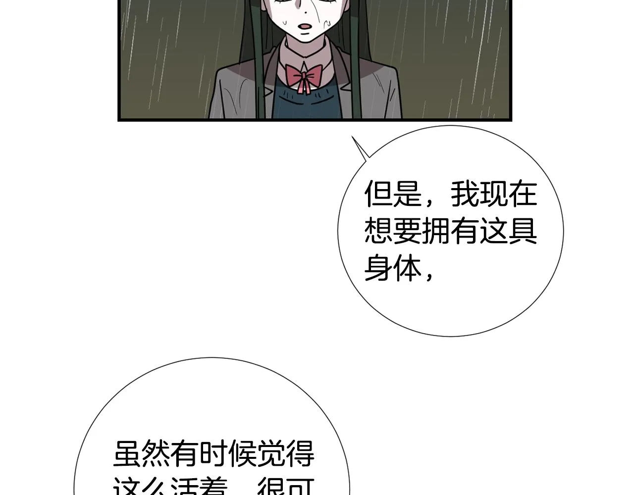 第84话 什么都不是的家伙 第54页