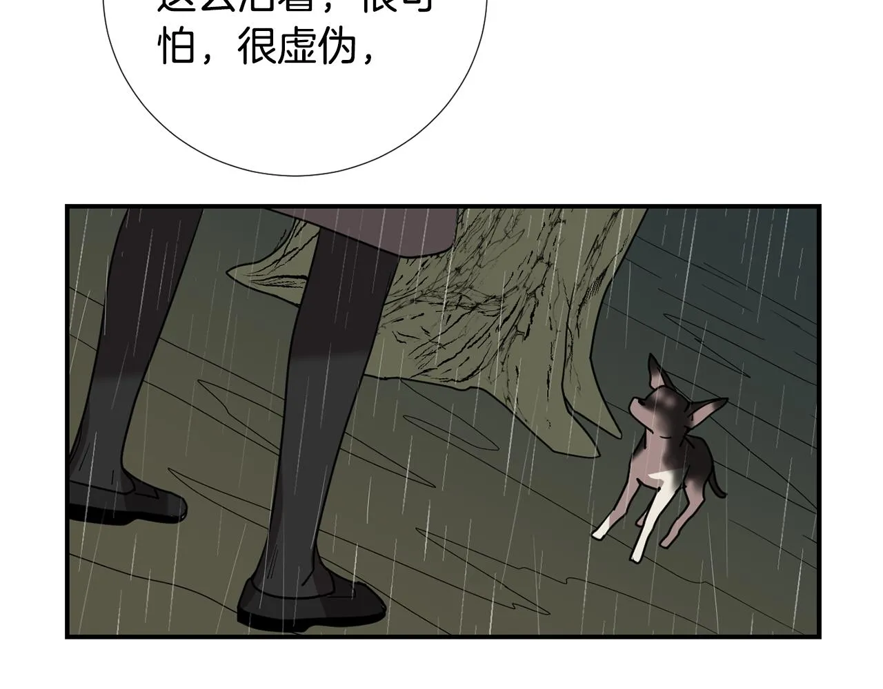 第84话 什么都不是的家伙 第55页