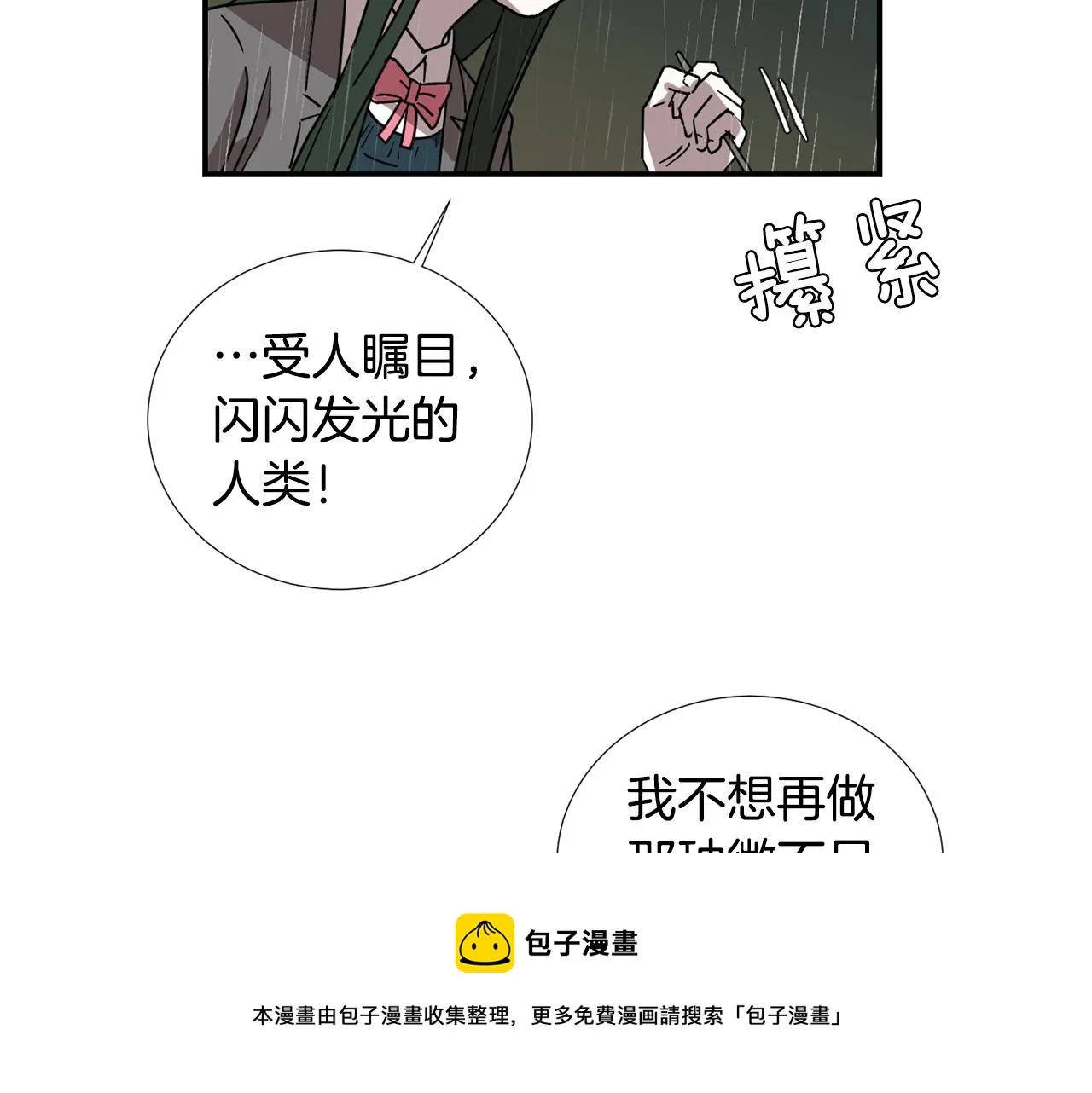 第84话 什么都不是的家伙 第57页