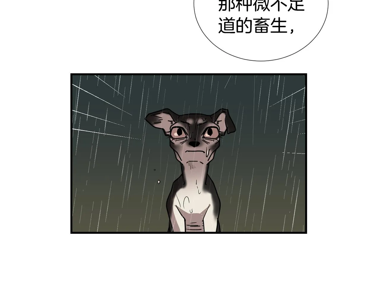第84话 什么都不是的家伙 第58页