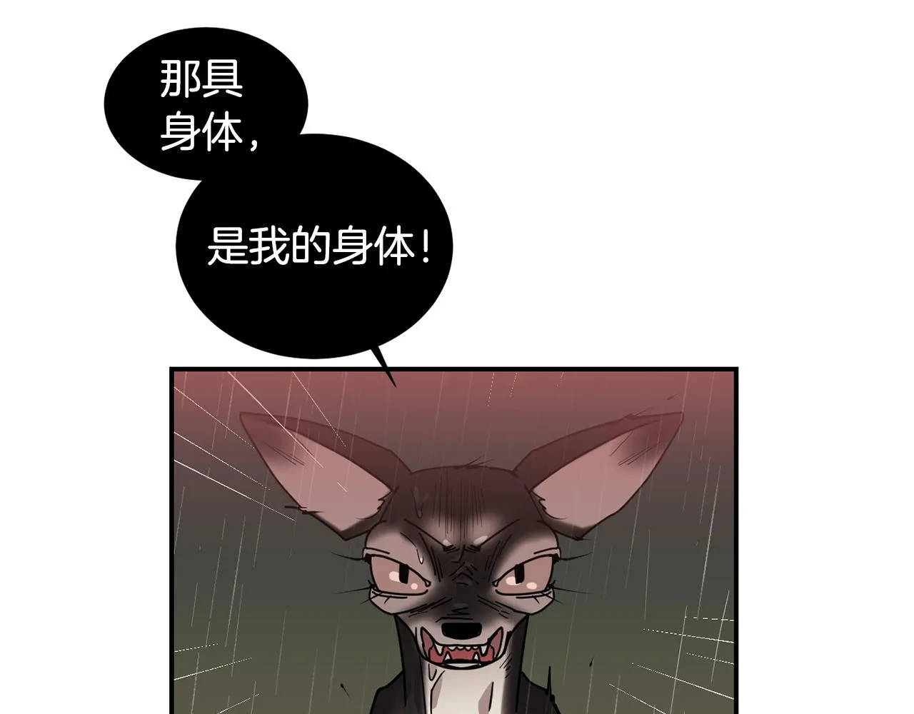 第84话 什么都不是的家伙 第59页