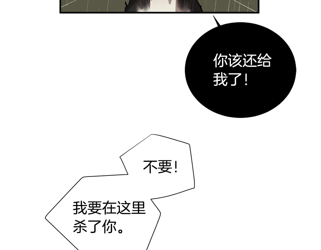 第84话 什么都不是的家伙 第60页
