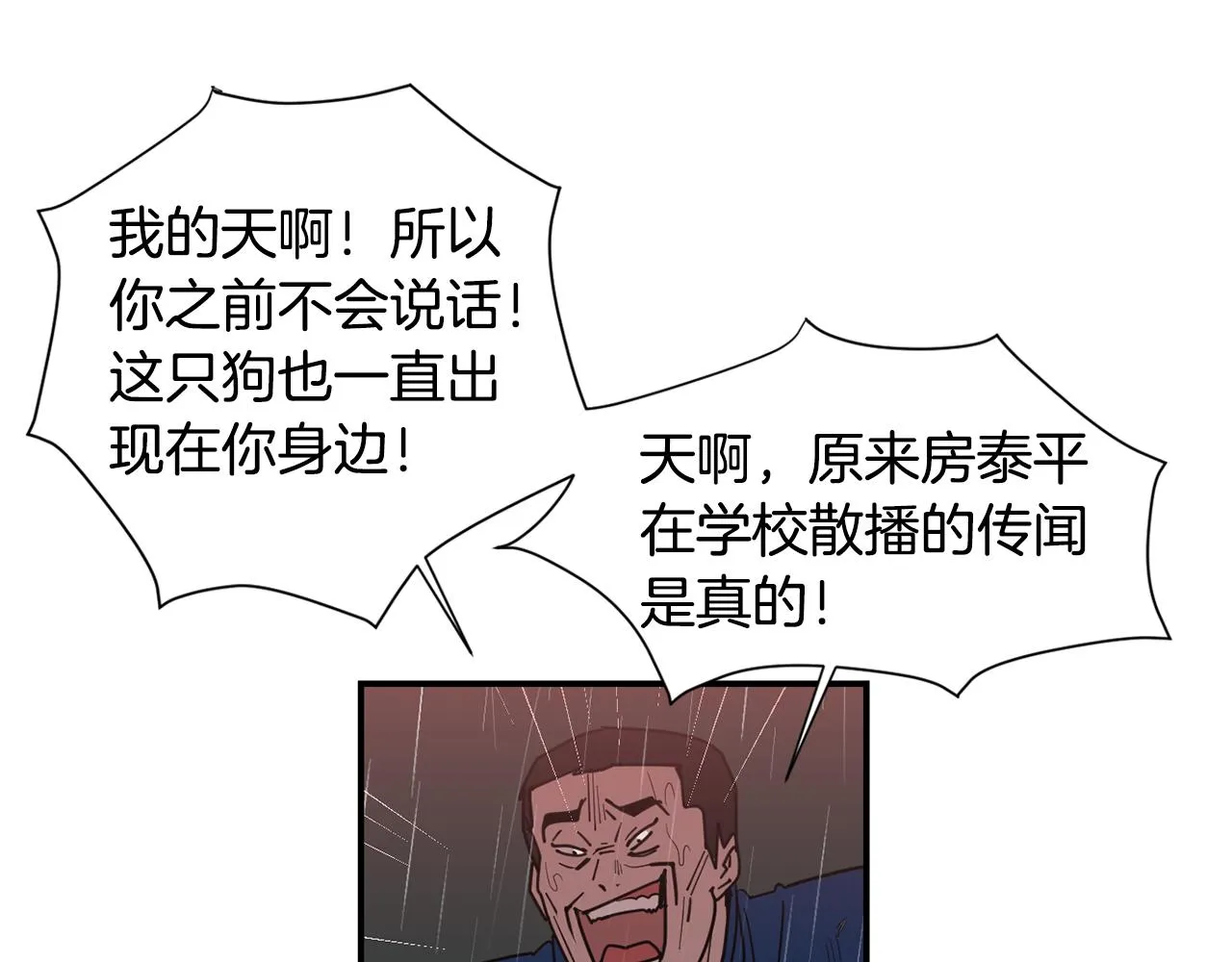 第84话 什么都不是的家伙 第68页
