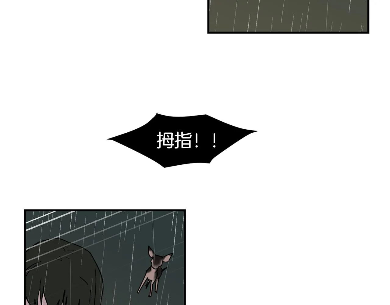 第84话 什么都不是的家伙 第71页