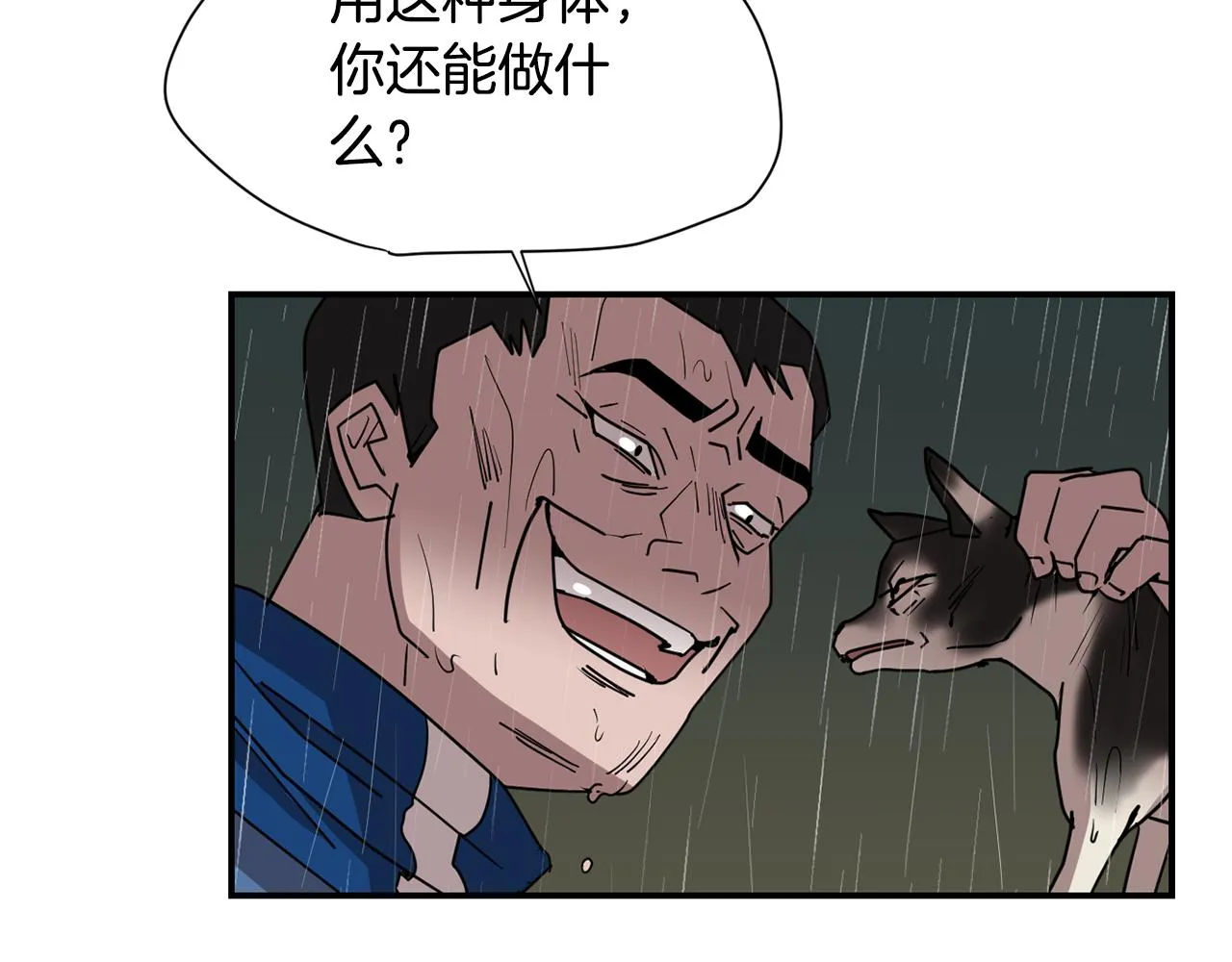 第84话 什么都不是的家伙 第76页