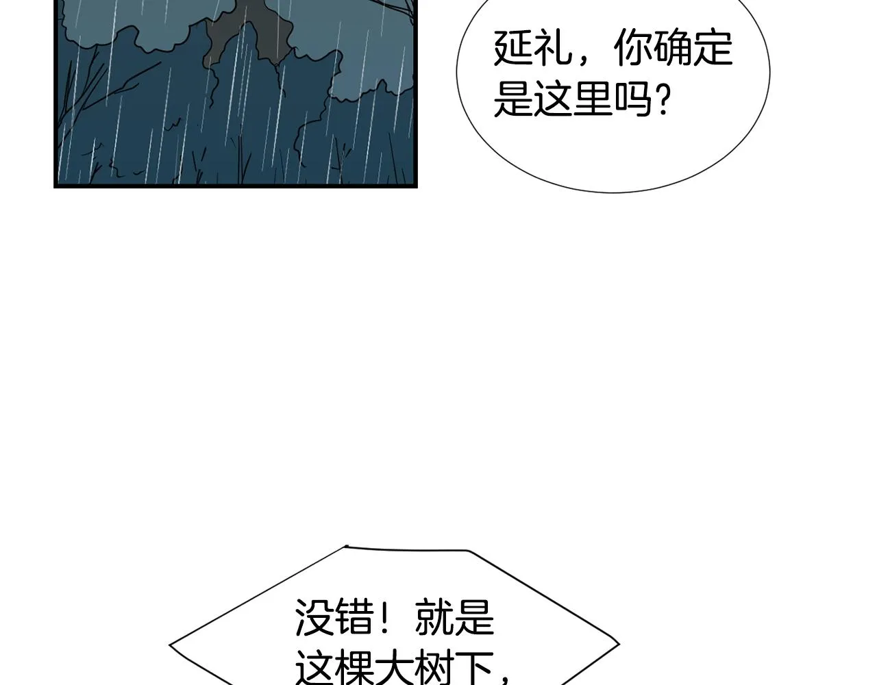 第84话 什么都不是的家伙 第79页