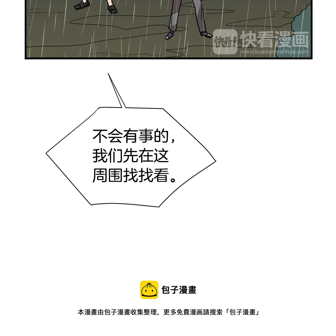 第84话 什么都不是的家伙 第81页