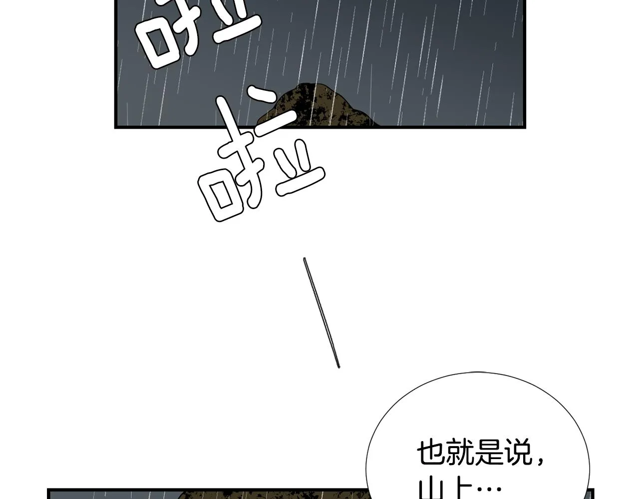 第84话 什么都不是的家伙 第83页