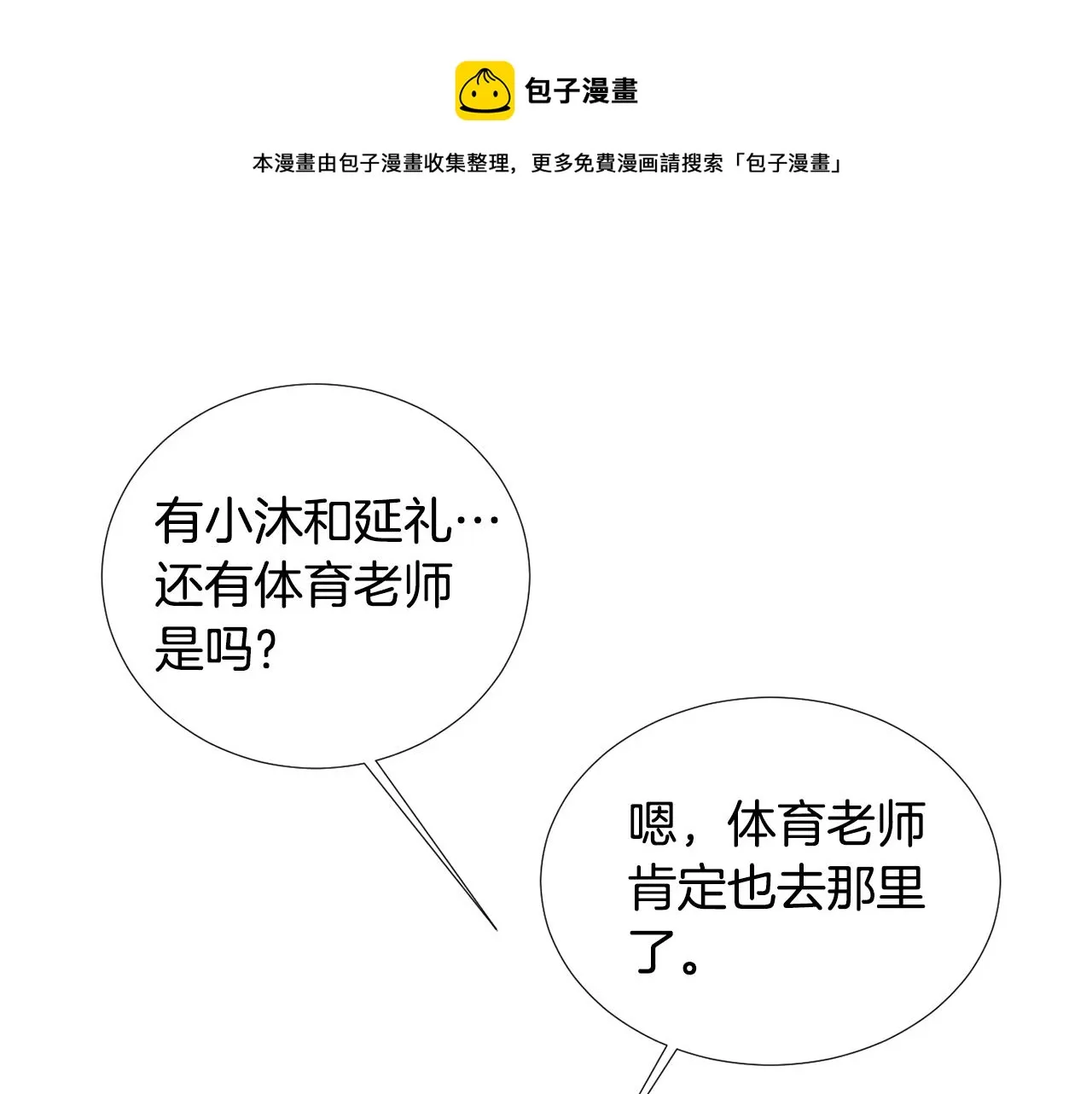 第84话 什么都不是的家伙 第85页