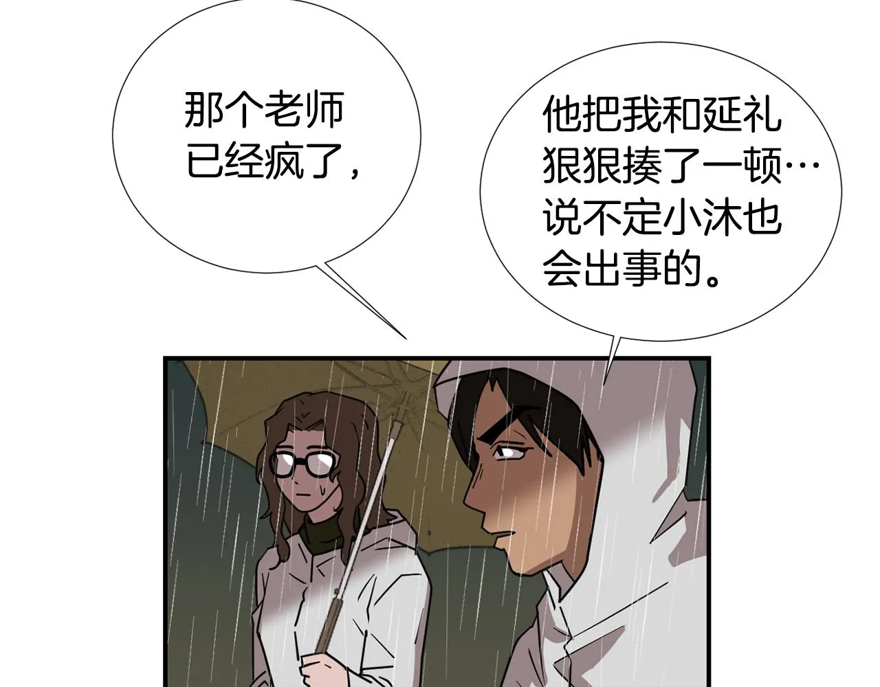 第84话 什么都不是的家伙 第87页