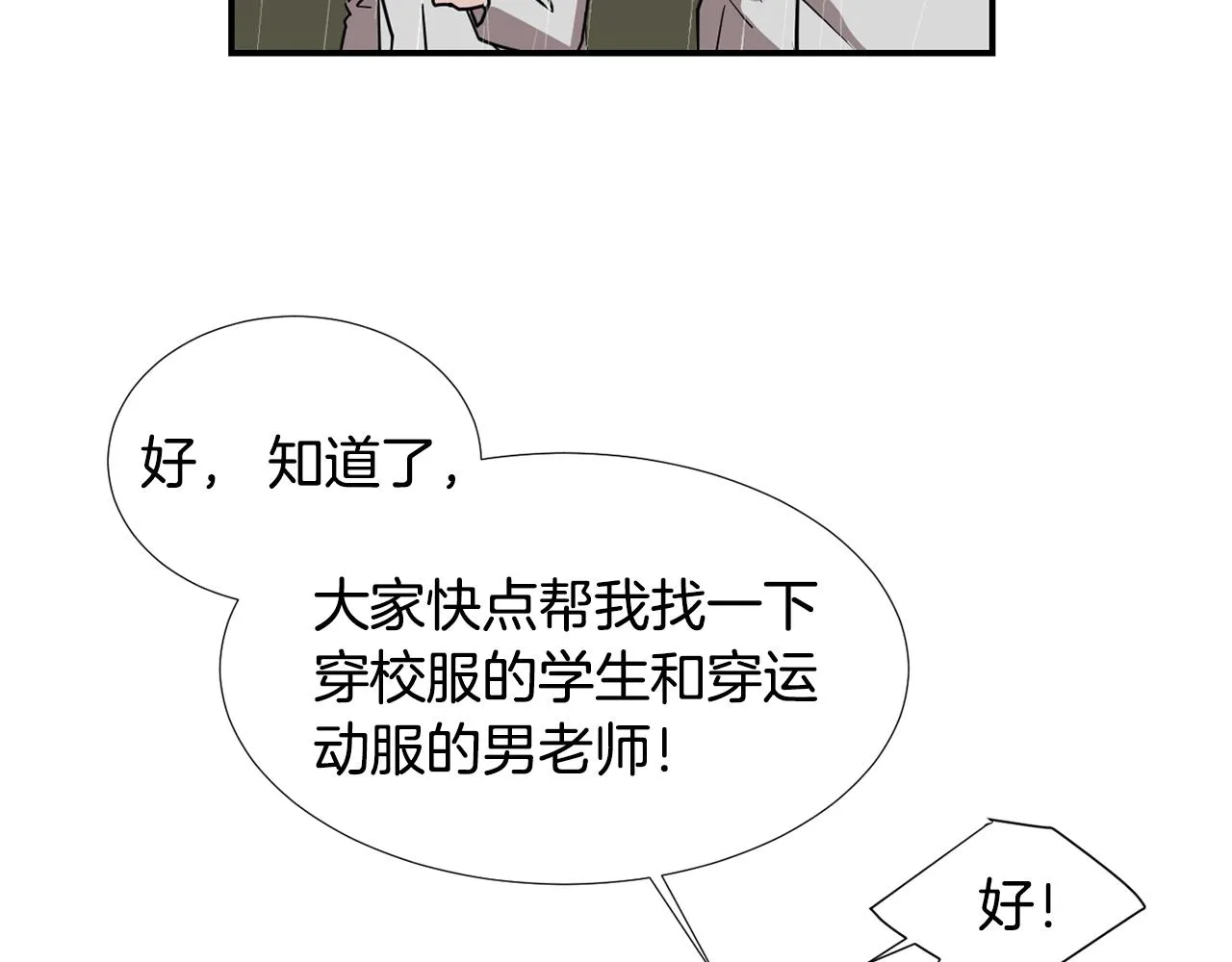 第84话 什么都不是的家伙 第88页
