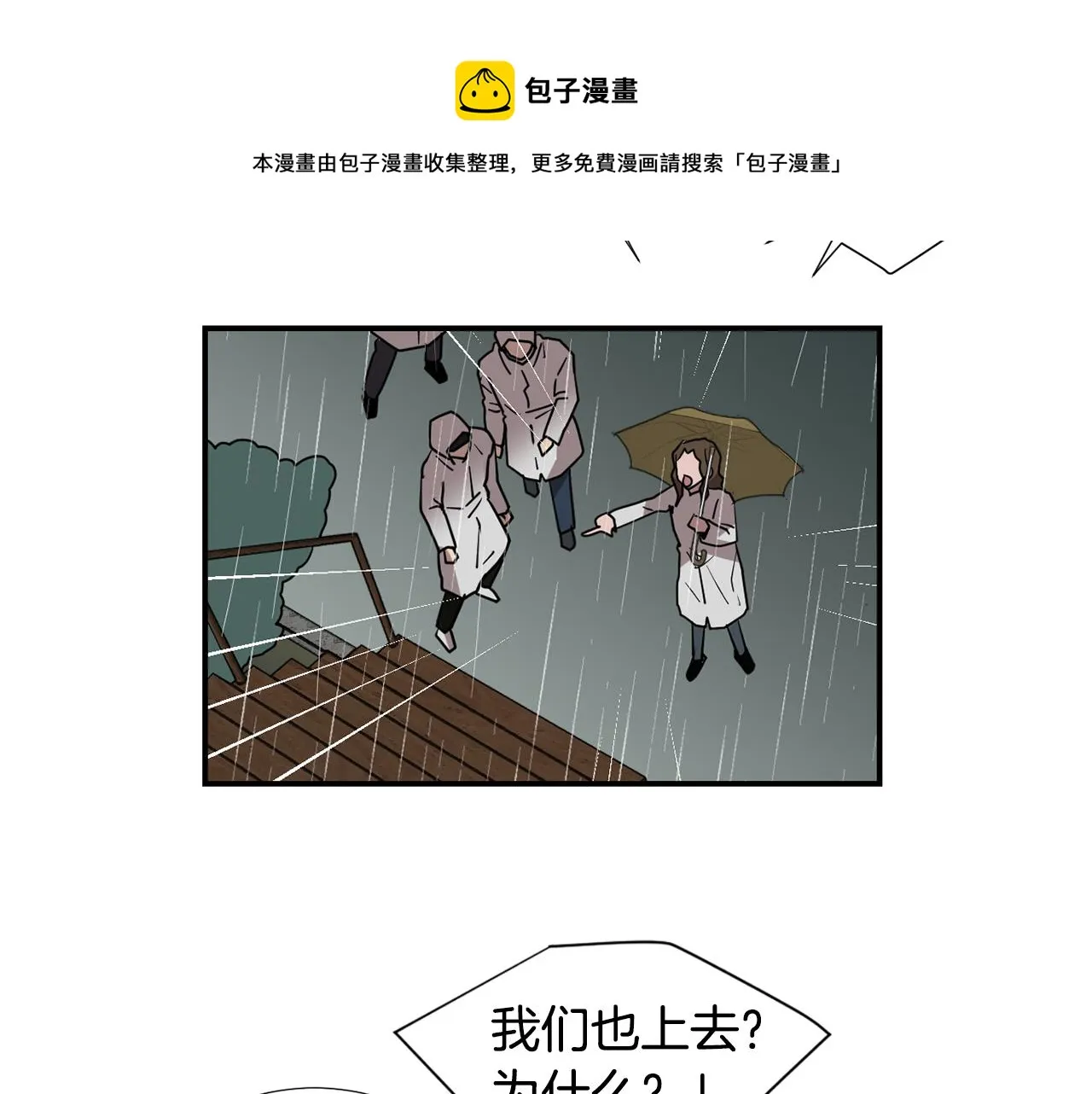 第84话 什么都不是的家伙 第89页