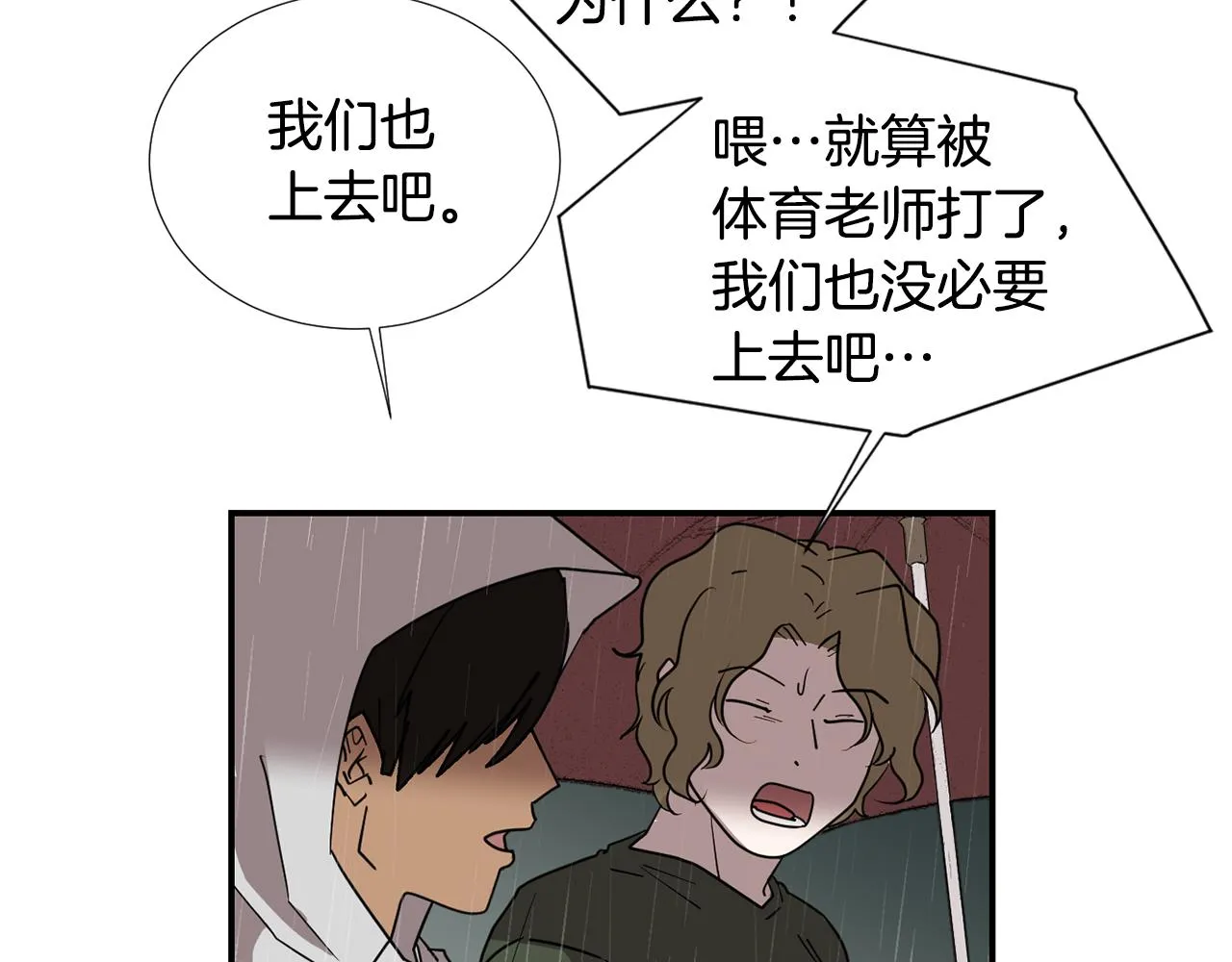 第84话 什么都不是的家伙 第90页