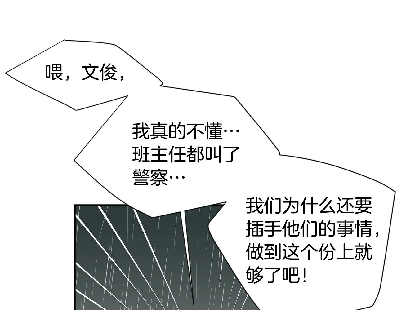第84话 什么都不是的家伙 第92页