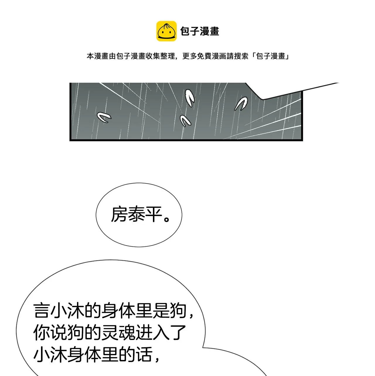 第84话 什么都不是的家伙 第93页