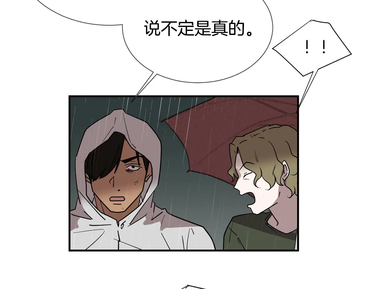 第84话 什么都不是的家伙 第94页