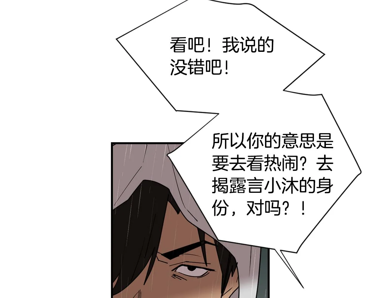 第84话 什么都不是的家伙 第95页