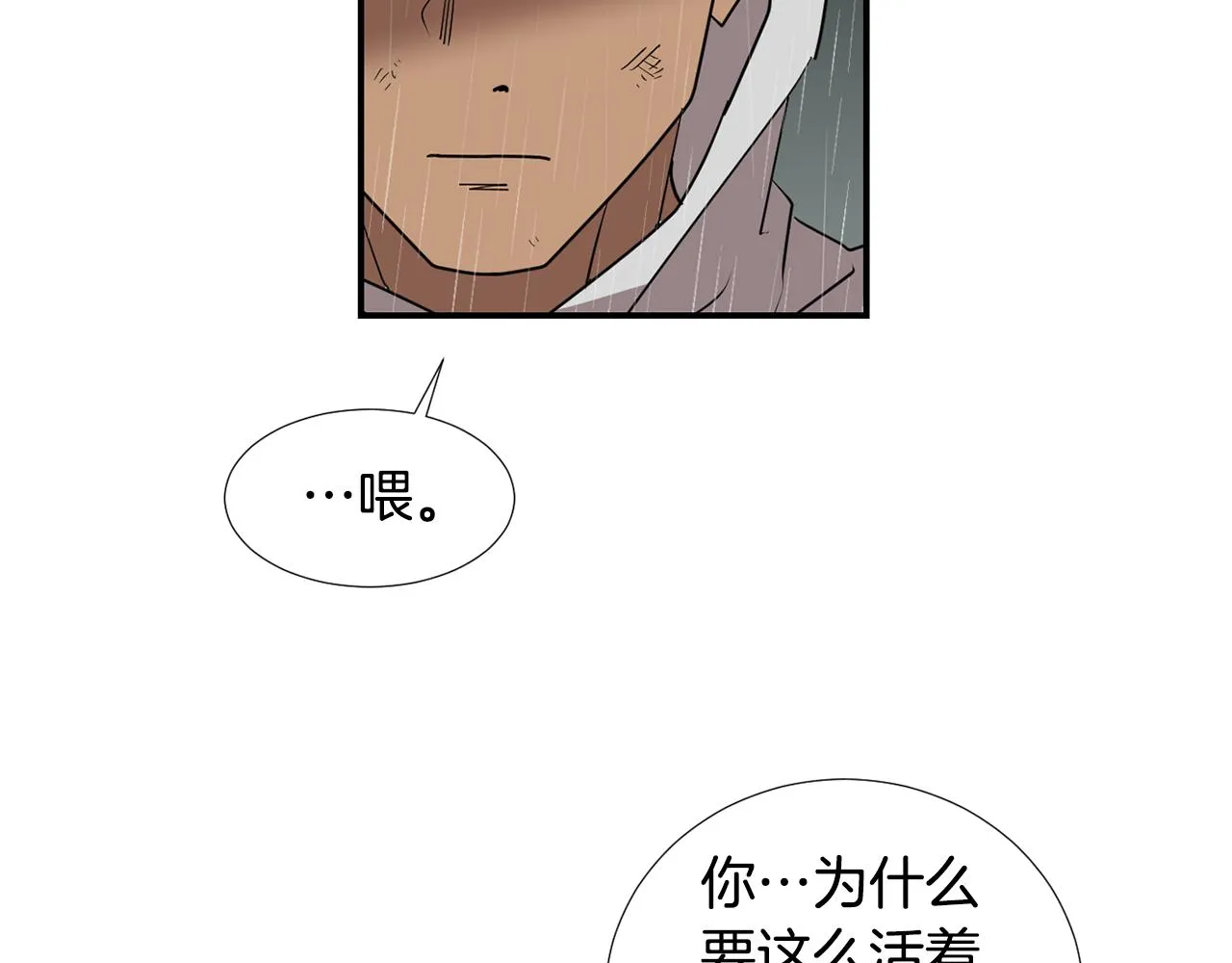 第84话 什么都不是的家伙 第96页