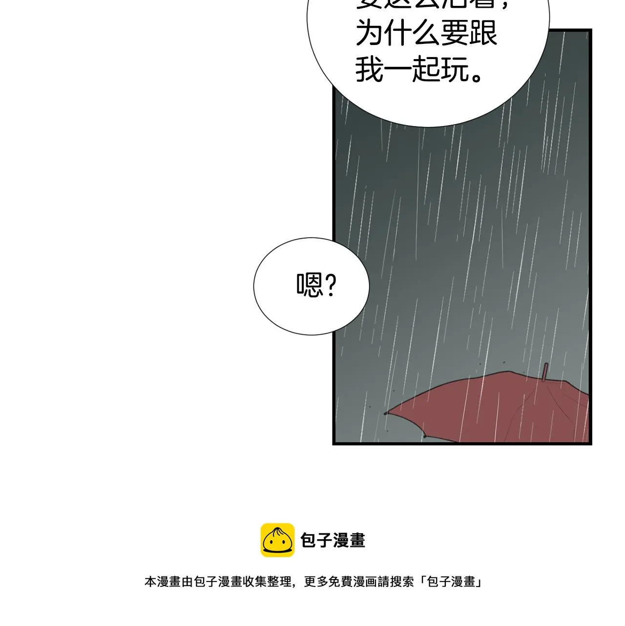 第84话 什么都不是的家伙 第97页