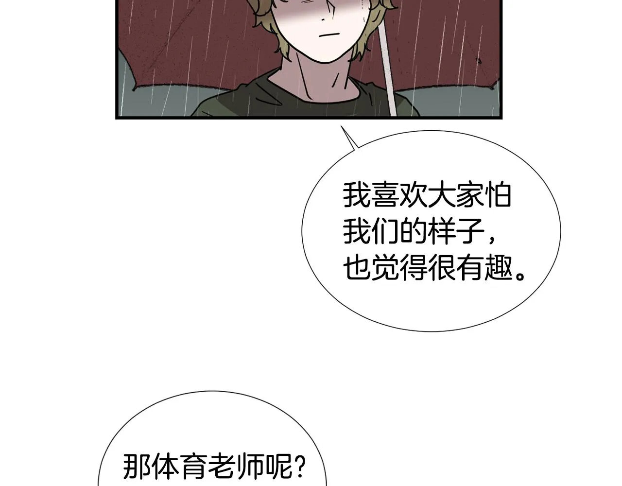 第84话 什么都不是的家伙 第99页
