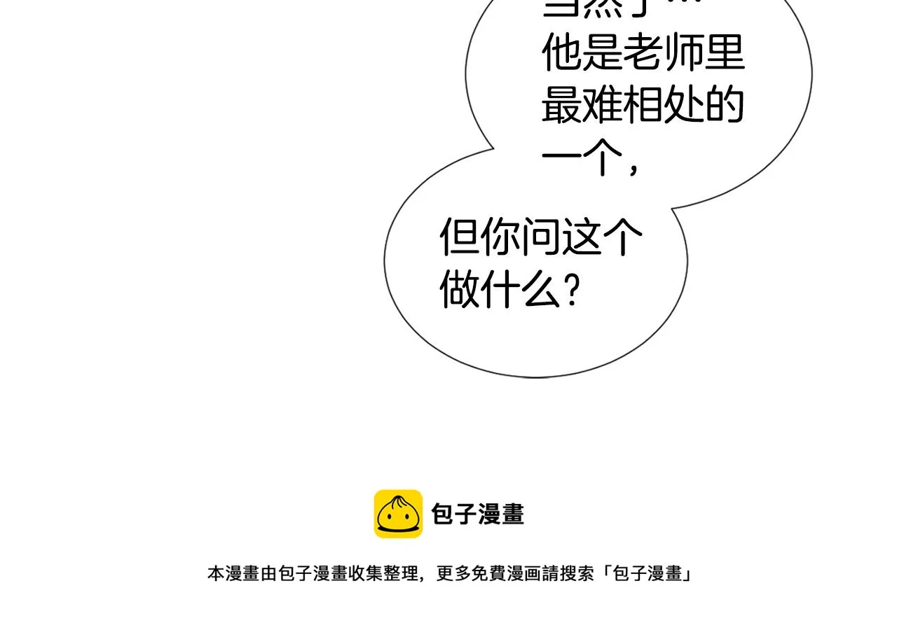 第84话 什么都不是的家伙 第101页