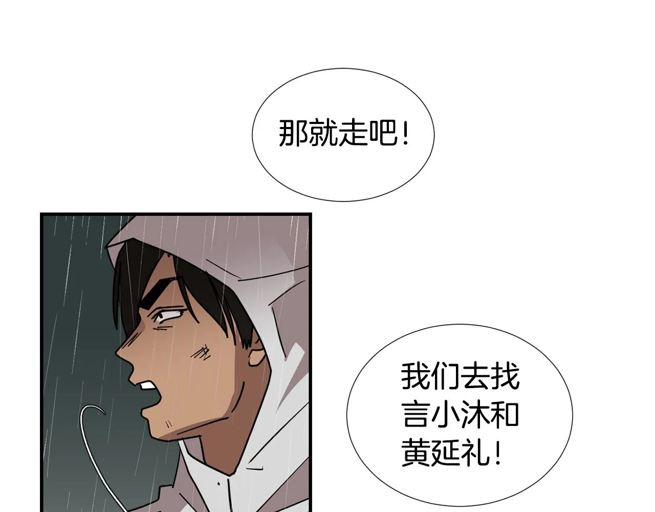第84话 什么都不是的家伙 第102页