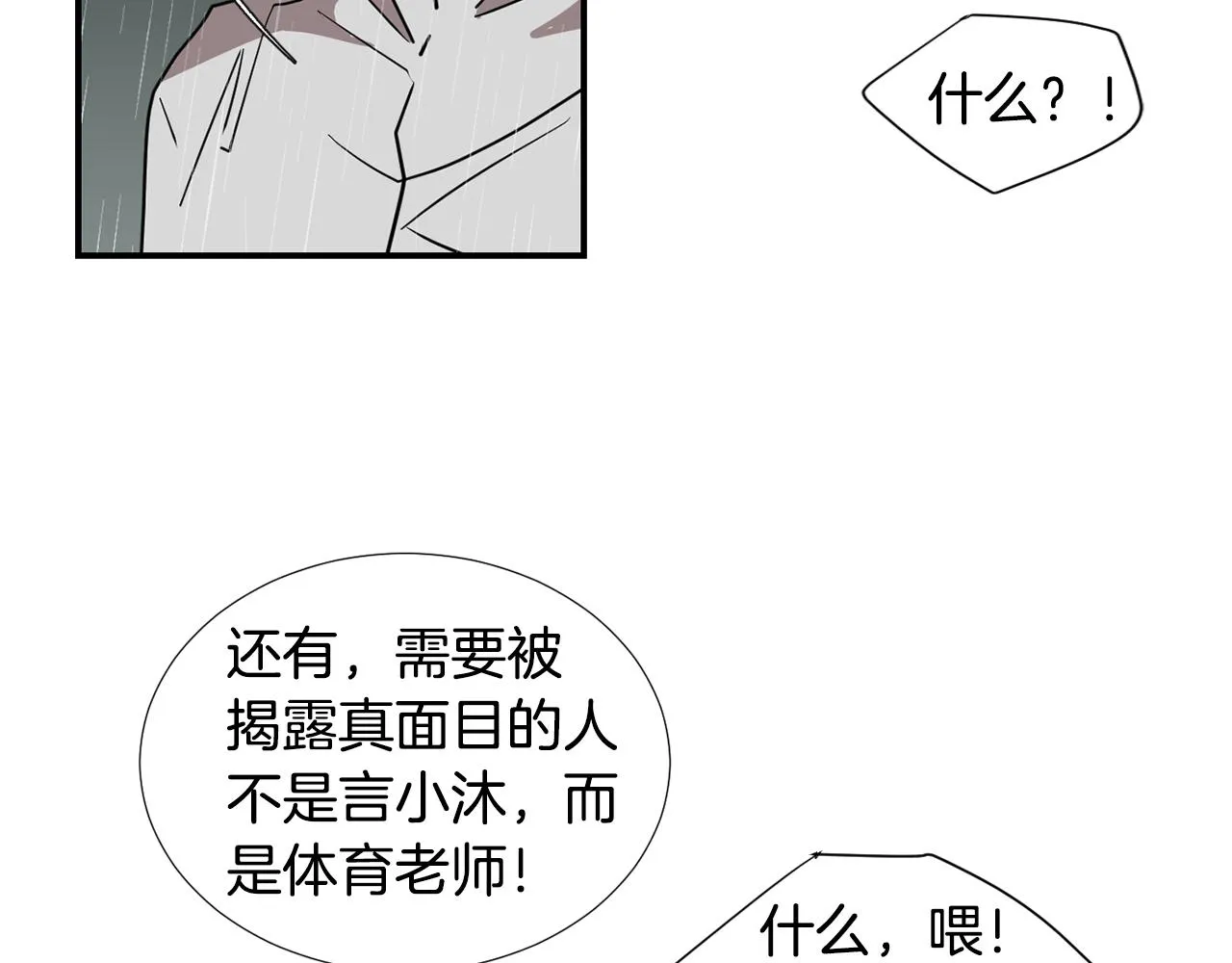 第84话 什么都不是的家伙 第103页