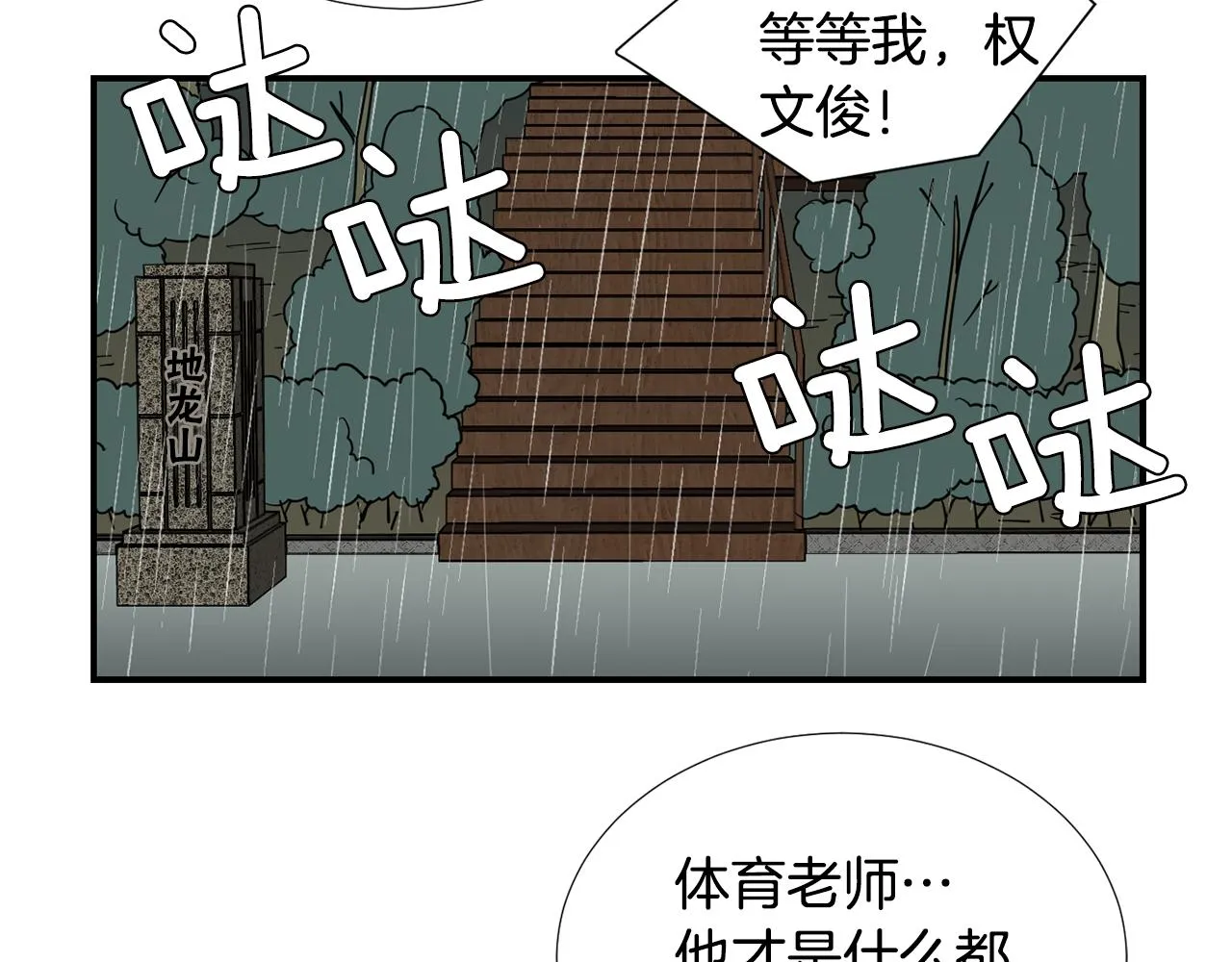 第84话 什么都不是的家伙 第104页