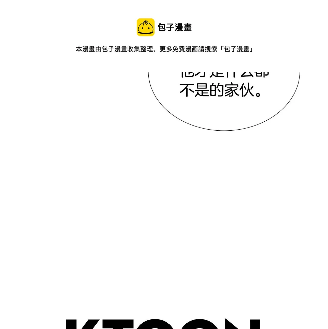 第84话 什么都不是的家伙 第105页