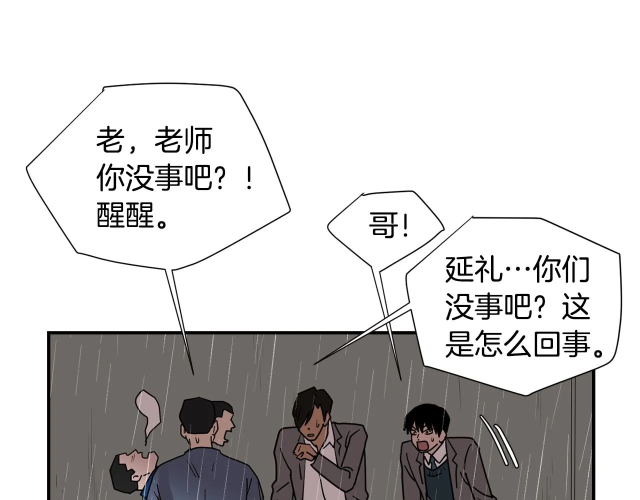 第83话 看来你想起来了 第3页