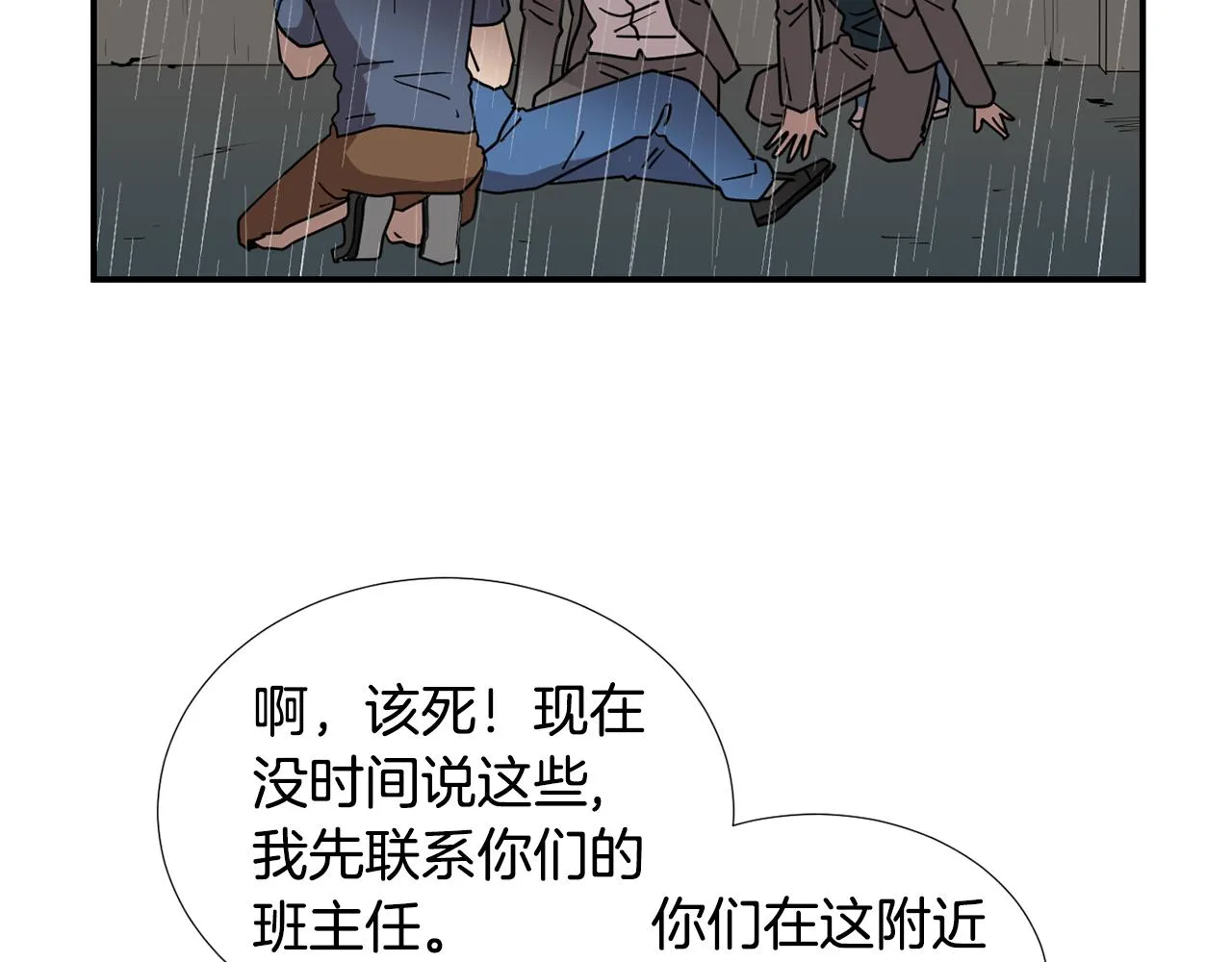 第83话 看来你想起来了 第4页