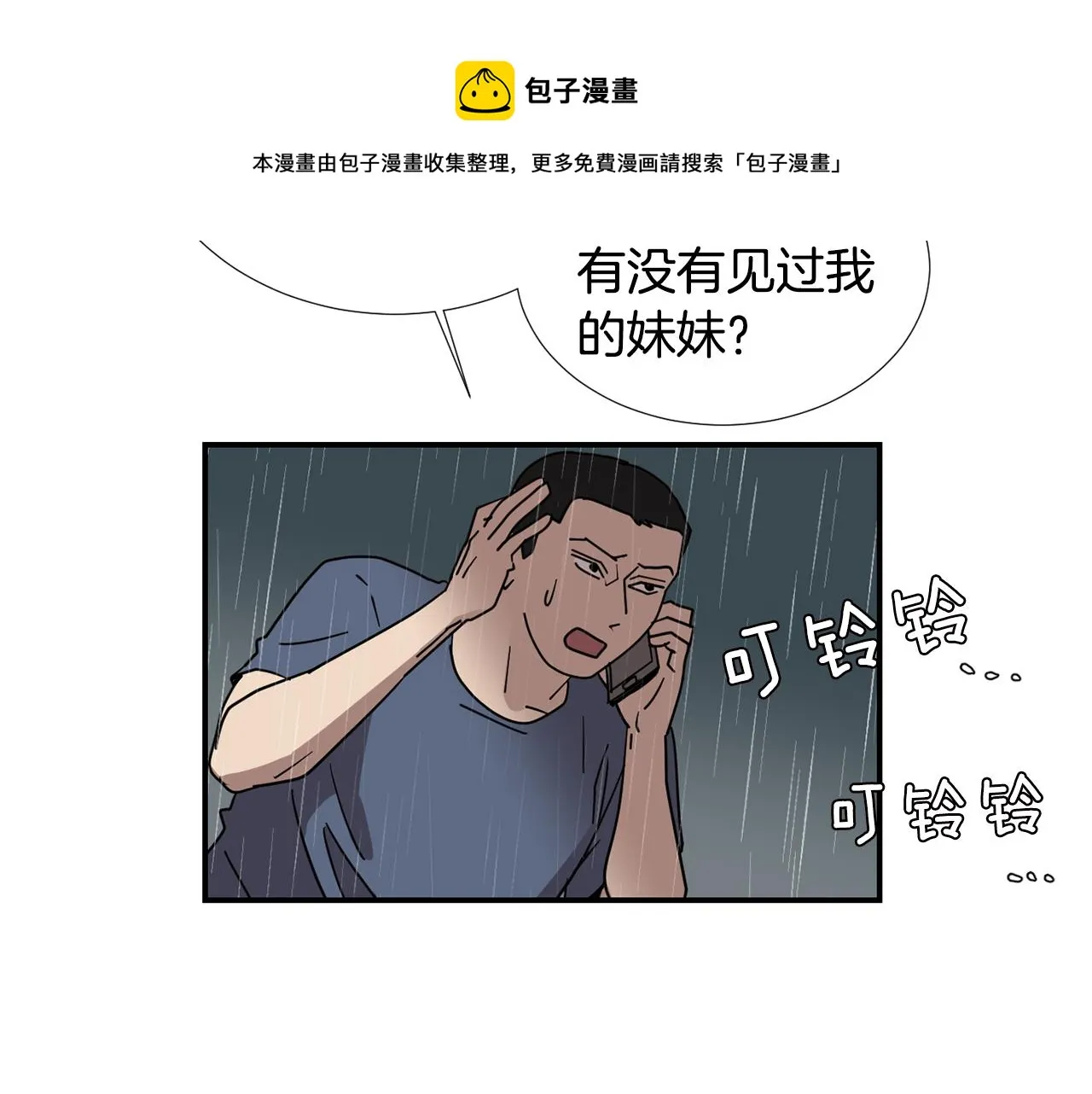 第83话 看来你想起来了 第5页