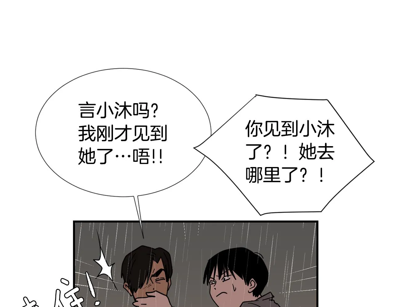 第83话 看来你想起来了 第6页