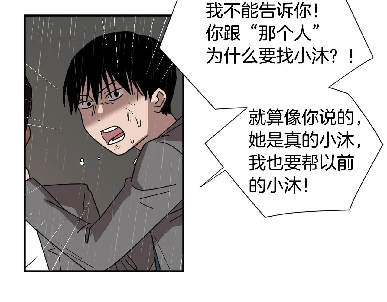第83话 看来你想起来了 第8页
