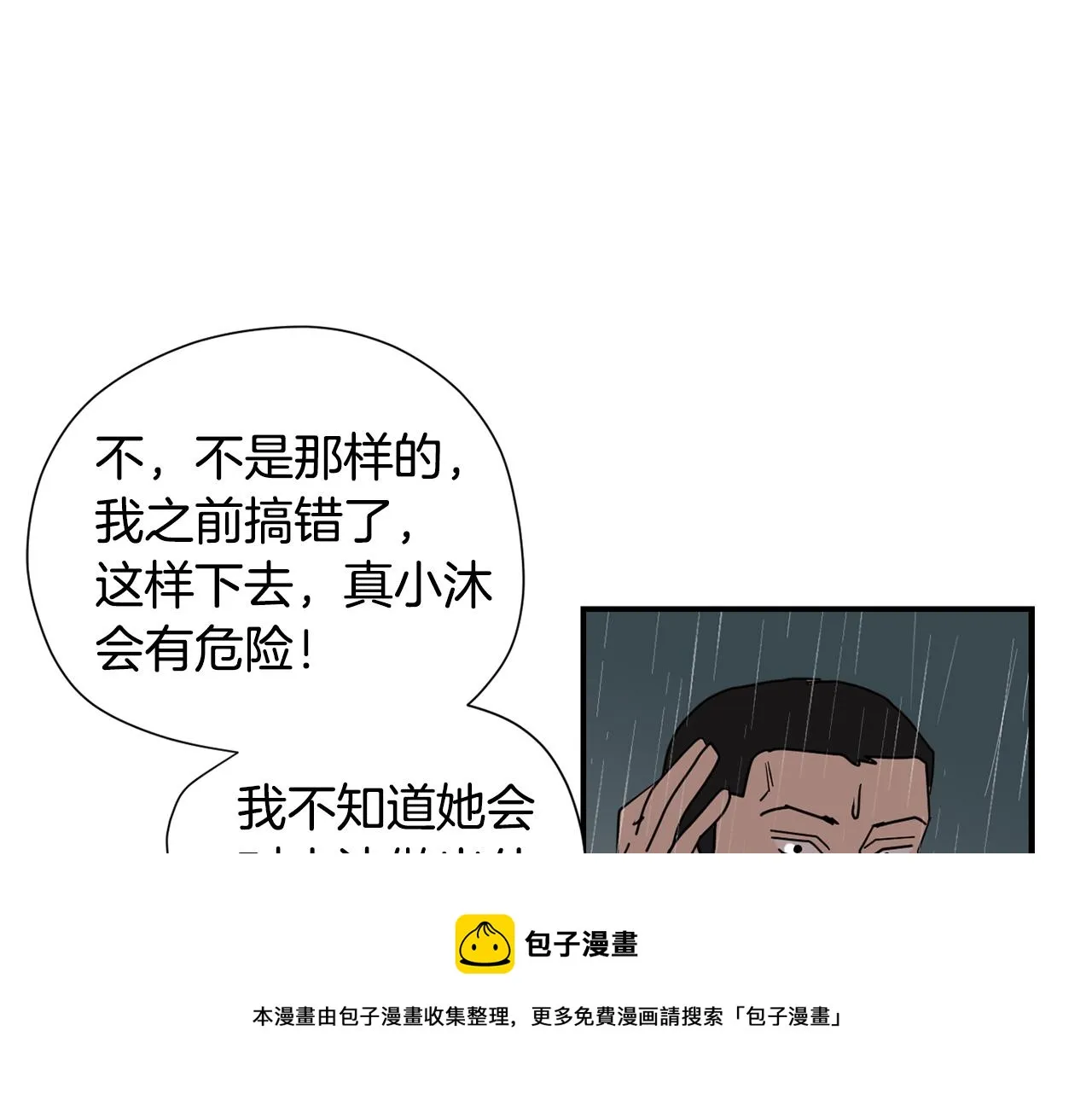 第83话 看来你想起来了 第9页