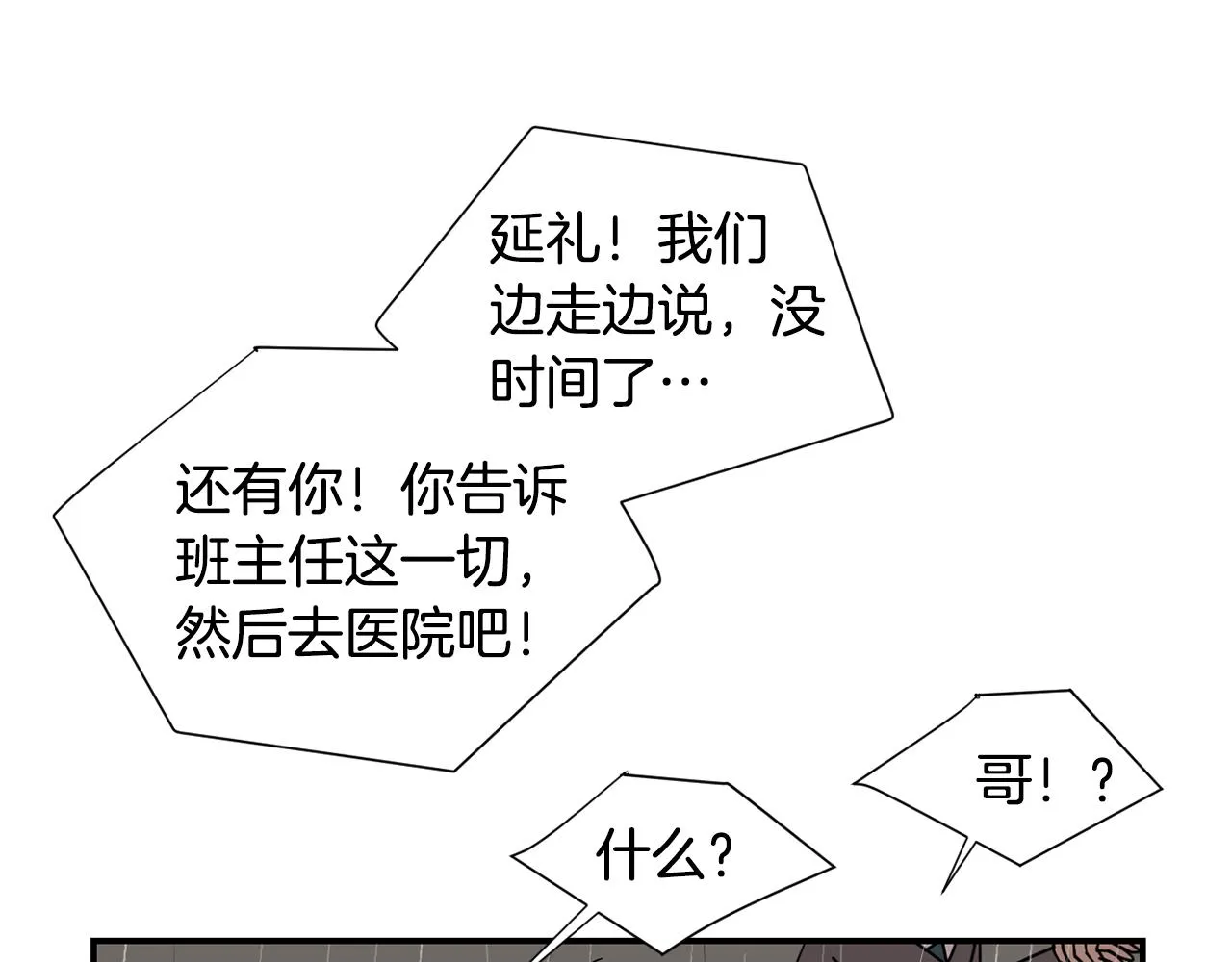 第83话 看来你想起来了 第11页