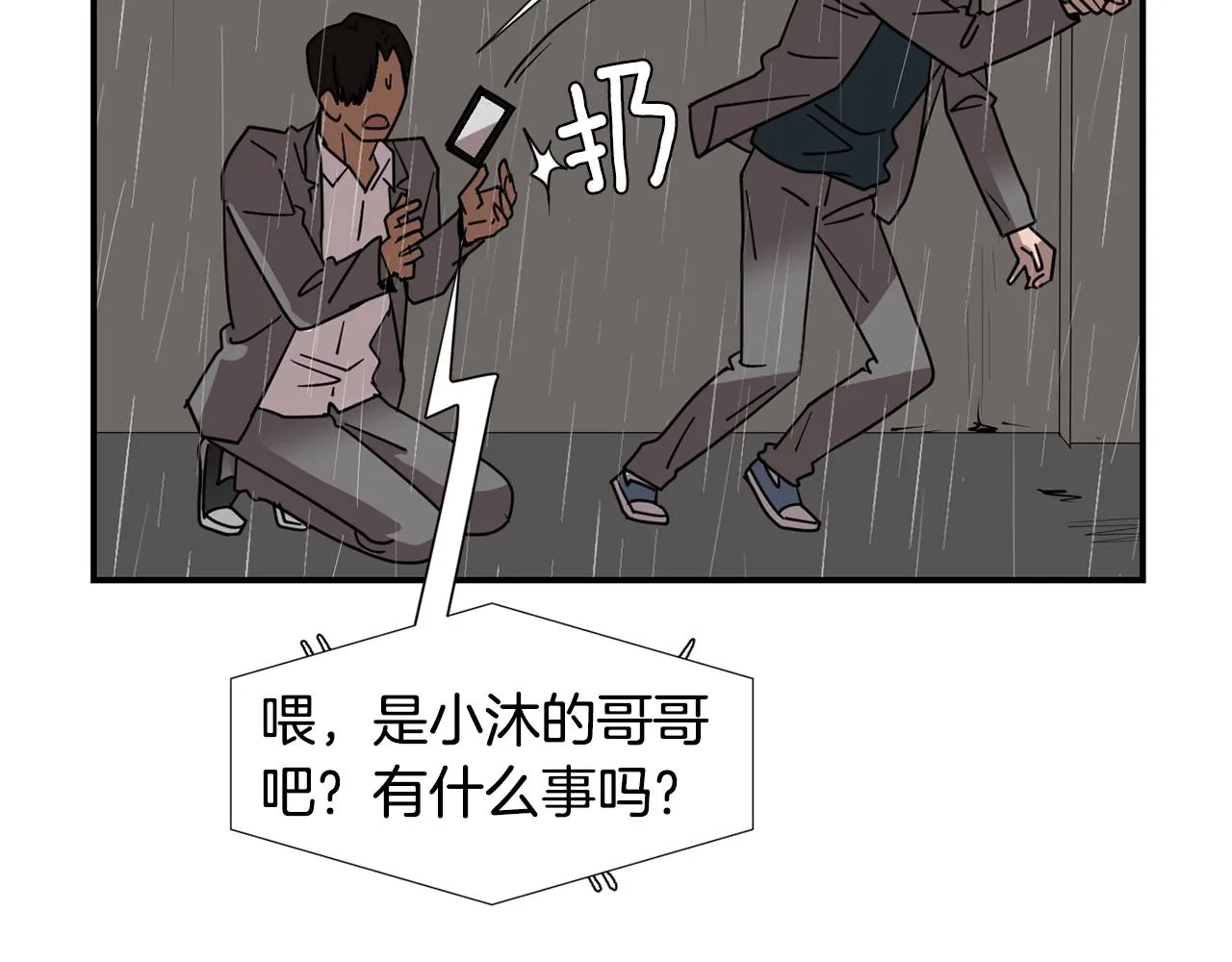 第83话 看来你想起来了 第12页