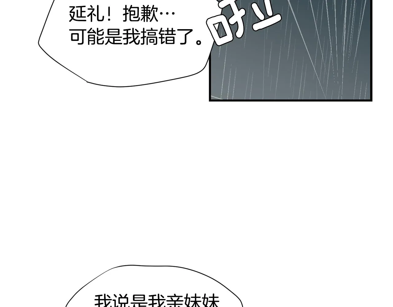 第83话 看来你想起来了 第14页